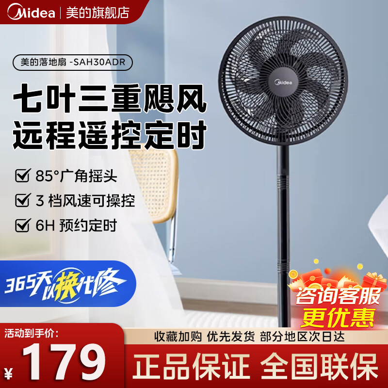 美的（Midea）电风扇家用7叶落地扇摇头电风扇循环通风大风量电扇台式桌面小型风扇台地两用升级款 三重飓风|遥控定时【S