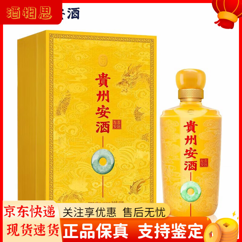 安酒（anjiu）【喜宴】貴州安酒系列 醬香型老八大名酒 送禮宴請 新老款隨機 53度 500mL 4瓶 一品龍安整箱