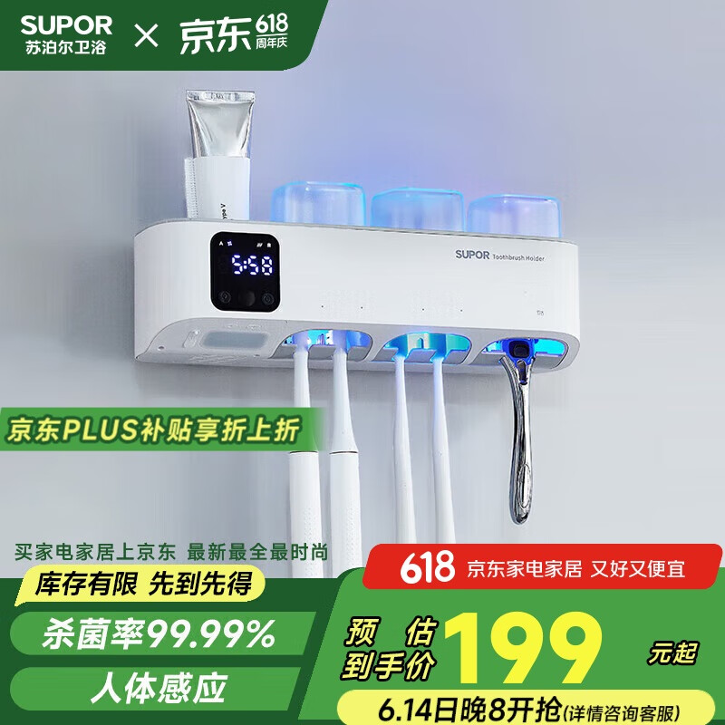 苏泊尔（SUPOR）牙刷置物架消毒烘干器智能紫外线杀菌壁挂免打孔漱口杯国家补贴s