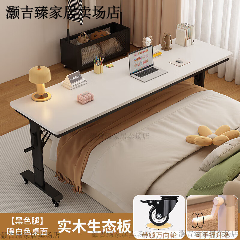 子木雅居書桌可移動可升降跨床桌小戶型長條床邊桌實木雙人學習桌子工作臺 無擋板[暖白色+黑架]手搖款實 180x50x72cm