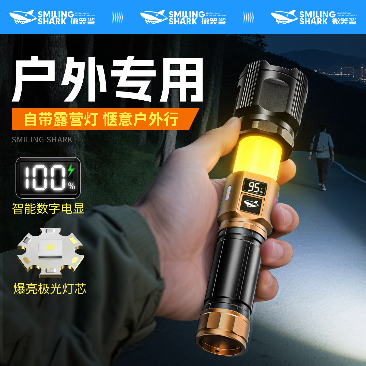 微笑鲨2025新款手电筒强光露营氛围超亮超长续航户外远射聚光便携照明灯 【3000毫安】荧彩·露营双灯效 液晶数显+荧光灯条+超亮激光灯芯