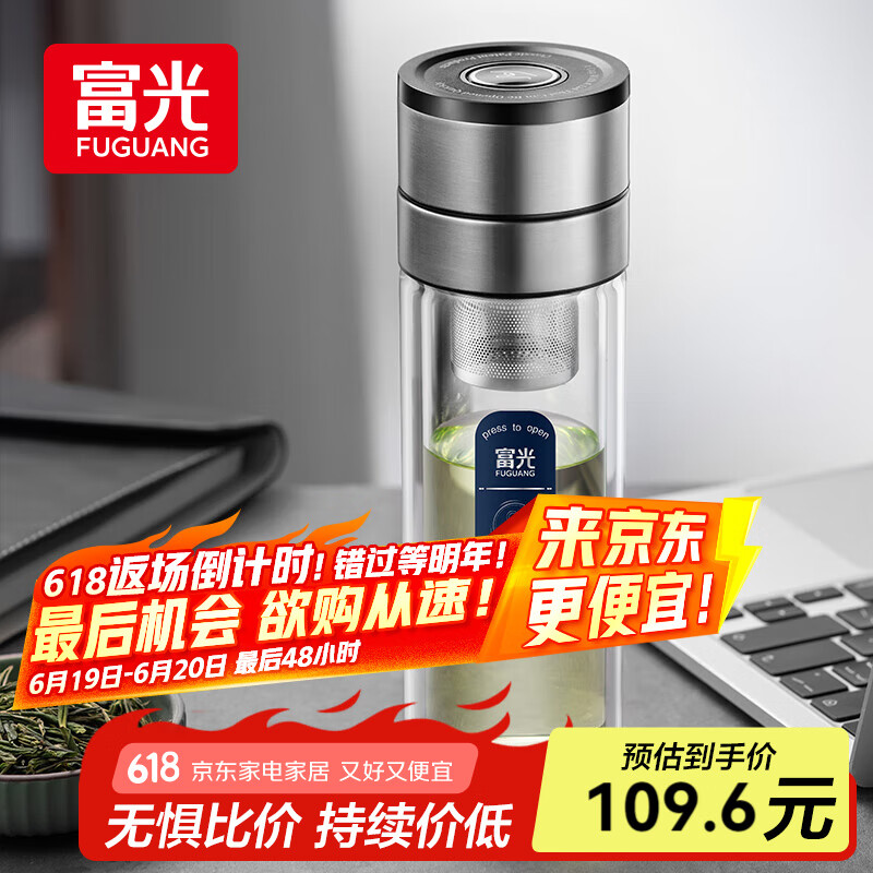 富光双层玻璃杯 车载一键开盖泡茶杯高硼硅茶水分离水杯子男女士300ml