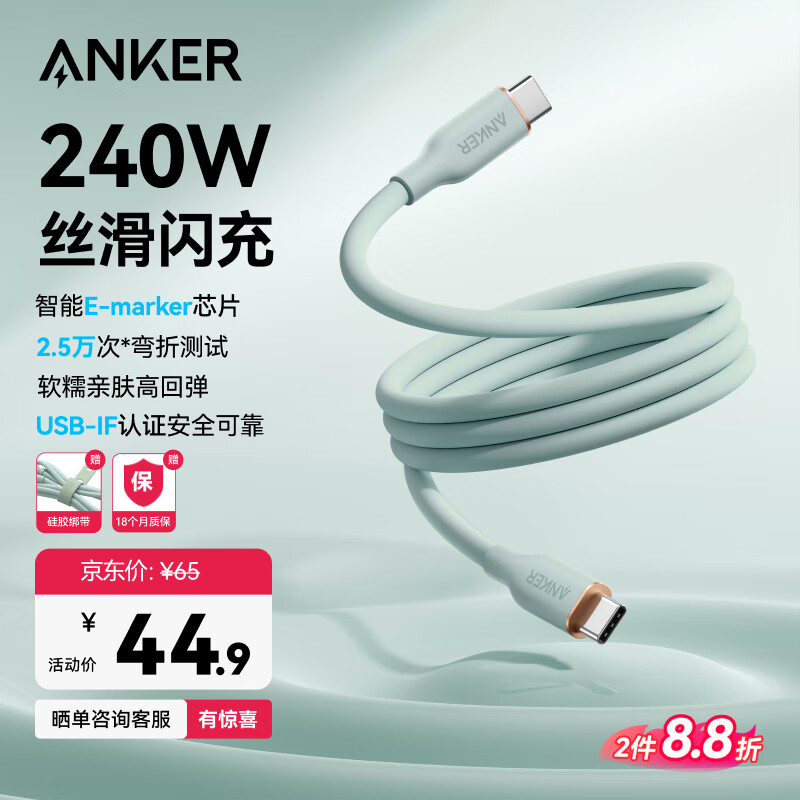 ANKER安克 240W充电线双头type-c适用iPhone16promax苹果15电脑华为小米安卓苹果快充亲肤数据线0.9m绿