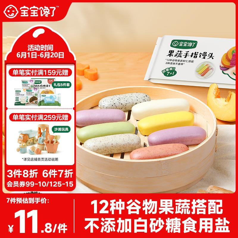 宝宝馋了果蔬手指馒头儿童早餐营养主食半成品享婴儿幼儿宝宝辅食谱160g