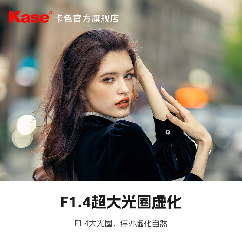 卡色85mm F1.4 大光圈定焦镜头 全画幅微单 自动对焦 风光 人像肖像特写 微单相机镜头 索尼E卡口
