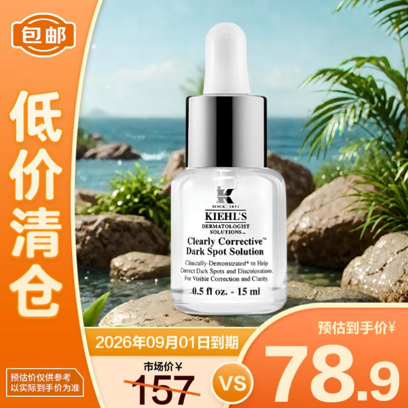 科颜氏新集焕白均衡亮肤淡斑精华液 15ml