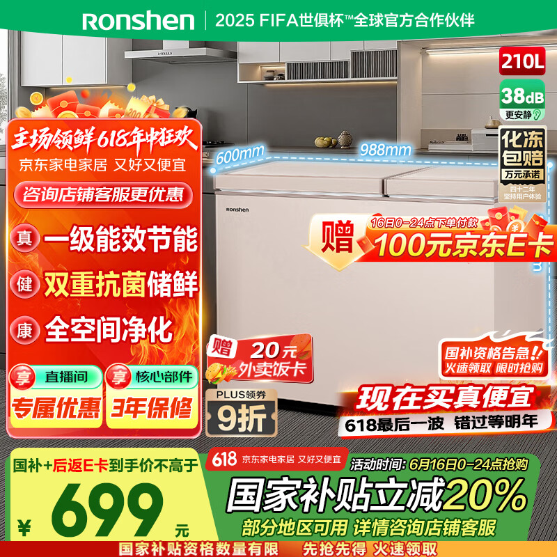 容声(Ronshen)210升冰柜家用大容量小冷藏大冷冻双温冷柜一级能效厨房顶开门卧式冰箱BCD-210MSA国家补贴