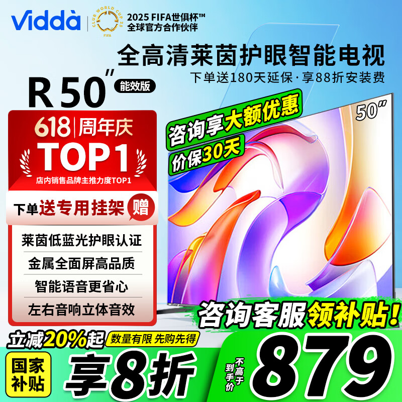 Vidda ŵ50Ӣ R50 һЧ ⻤ ϷҺƽ50VR1Q 50Ӣ