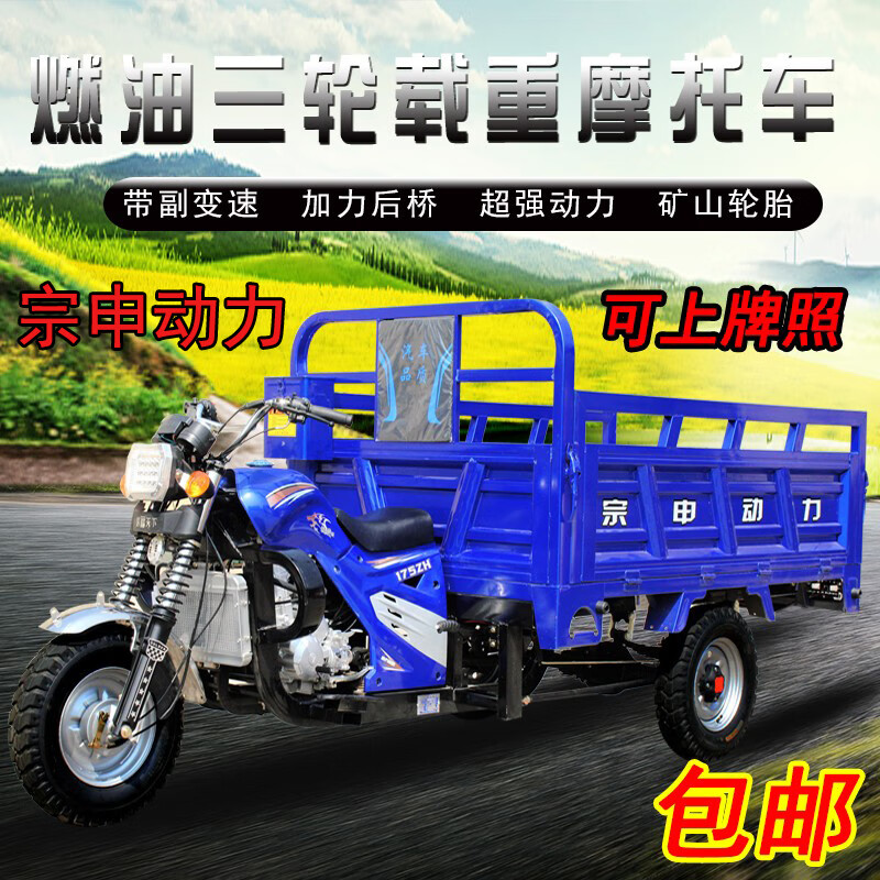 宗申宗申新款三輪車(chē)汽油三輪摩托車(chē)燃油水冷三輪貨運農用自卸翻斗三輪 175風(fēng)冷長(cháng)2m寬1.3m