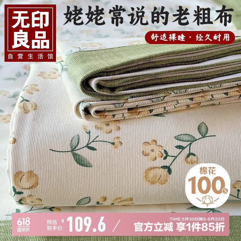 无印良品A类全棉老粗布床单单件 夏天双人纯棉加厚床罩被单 230*245cm