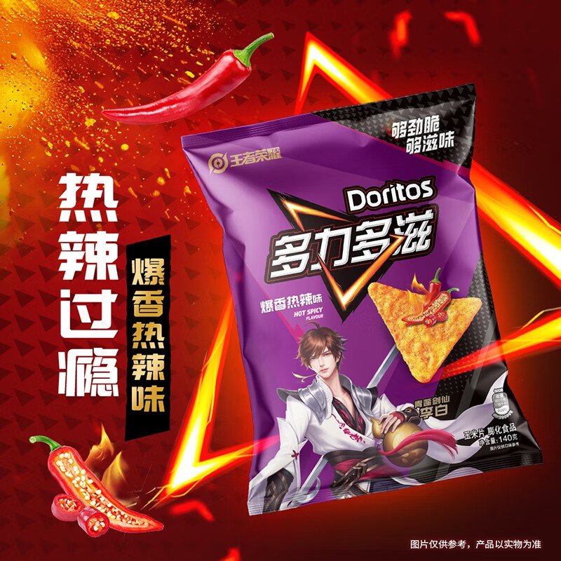 多力多滋（Doritos）玉米片爆香热辣味140g 王者荣耀合作款（原包装/合作款随机发货）