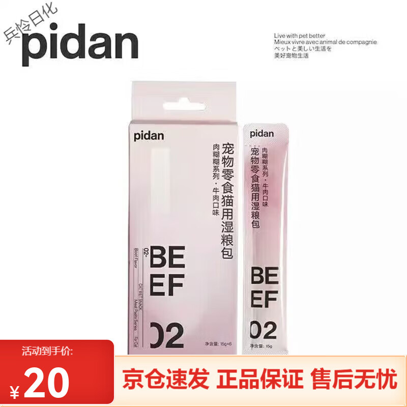 PIDAN猫条猫零食妙鲜湿粮包幼猫零食肉糊糊猫条肉泥15g*6条猫零食条 pidan湿粮牛肉