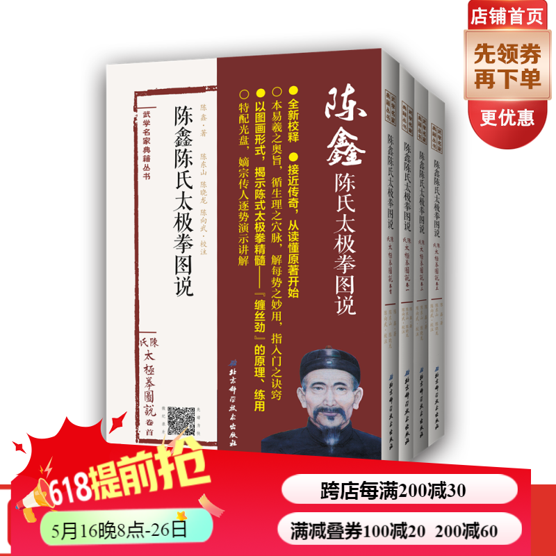 陈鑫陈氏太极拳图说