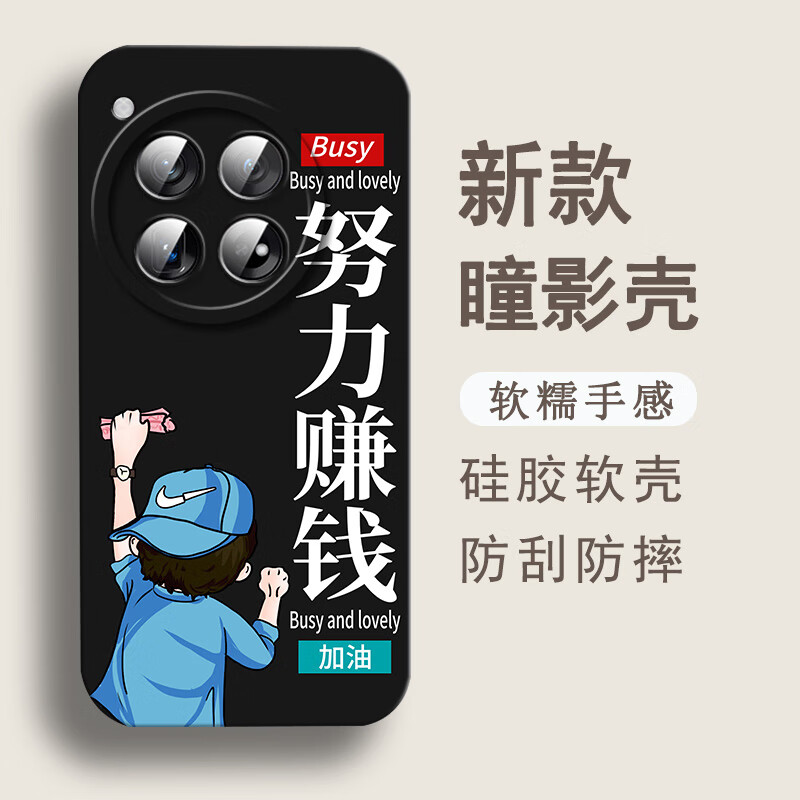 潮妹（CHAOMEI）适用华为一加12手机壳男款软硅胶防摔磨砂天使眼保护软套励志国风文字潮牌镜头全包轻薄国潮卡通 磨砂黑-努力赚钱 一加12【含屏幕膜】