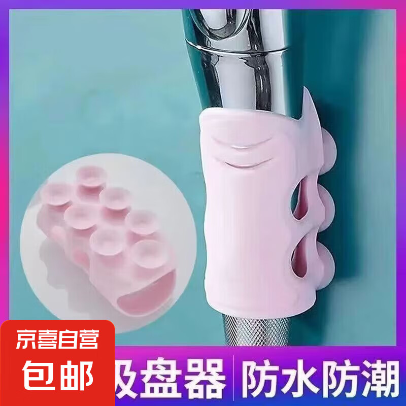 可移动花洒支架免打孔淋浴器喷头调节架浴室硅胶花洒吸盘 浴室花洒硅胶支架  1个装