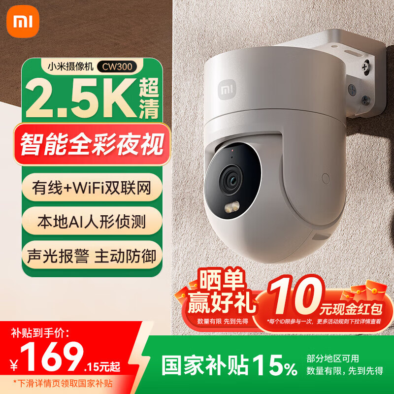 小米室外摄像头CW300户外家用监控器远程360度无死角带全彩夜视400万像素2.5K画质防尘防水 双向语音 CW300/5%用户选购