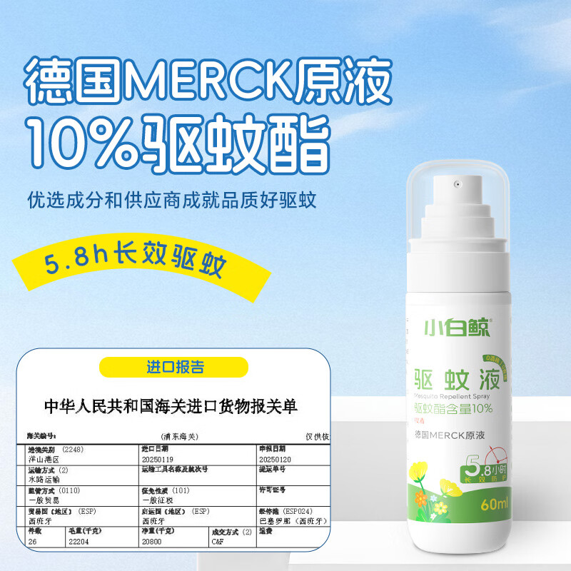 小白鲸驱蚊防蚊喷雾户外强效儿童宝宝专用驱蚊虫水婴儿驱蚊液神器旗舰店 母婴驱蚊1瓶装【60ml*1】