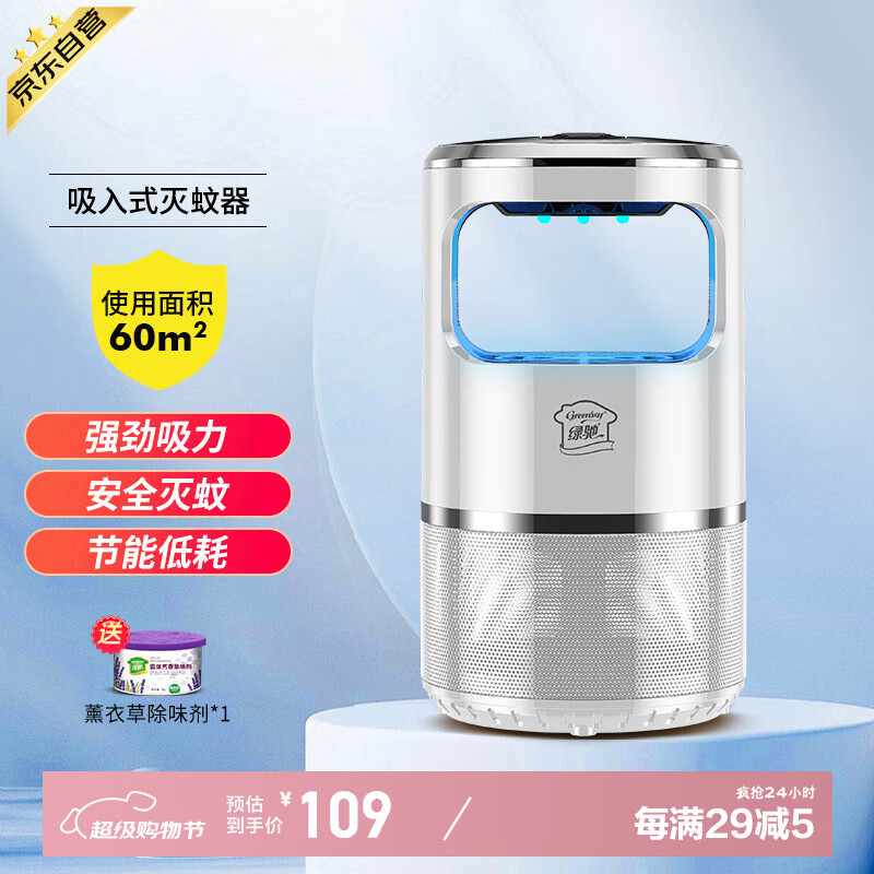 绿驰 吸入式灭蚊灯