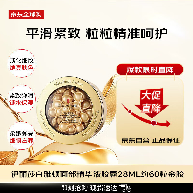 伊丽莎白雅顿（Elizabeth Arden）时空焕活面部精华液胶囊28ml约60粒金胶紧致锁水 【优质效期】
