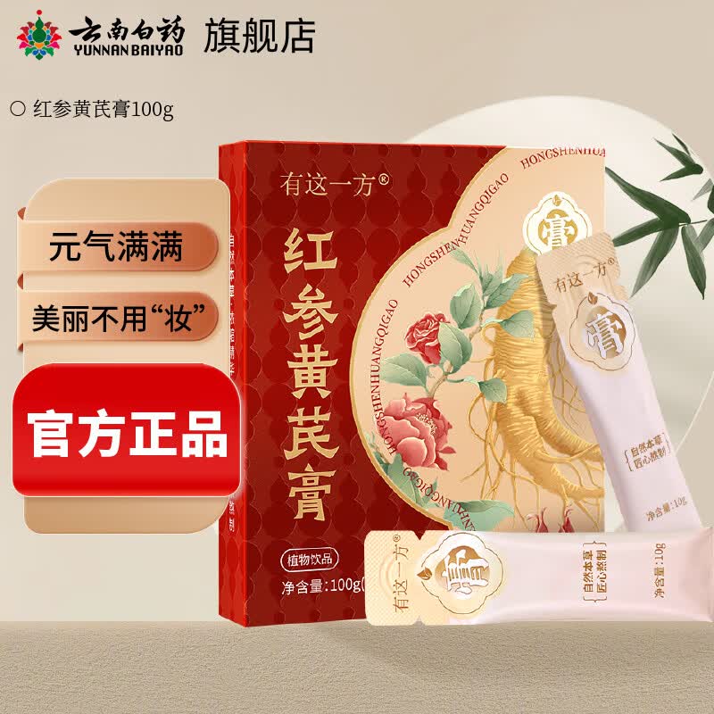 云南白药有这一方红参黄芪膏10g30袋 99元 - 86线报