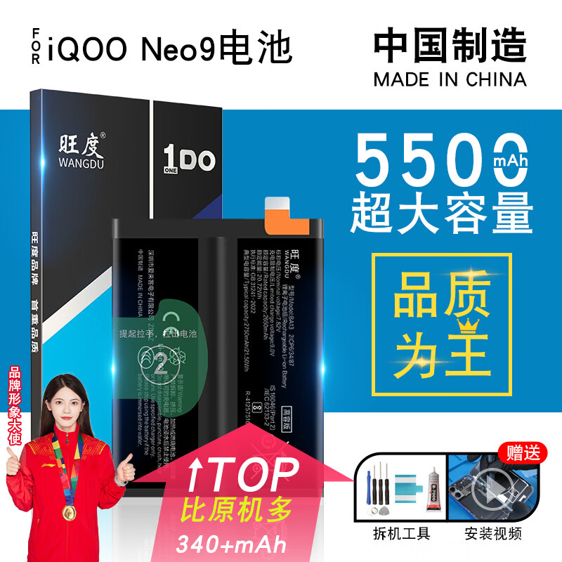 ����������iQOONeo9��ش�����iqooneo9ħ�����ݸ�����v2338a�ֻ�ȫ�����õ��BA13 iQOONeo9��ء�����5500mAh��