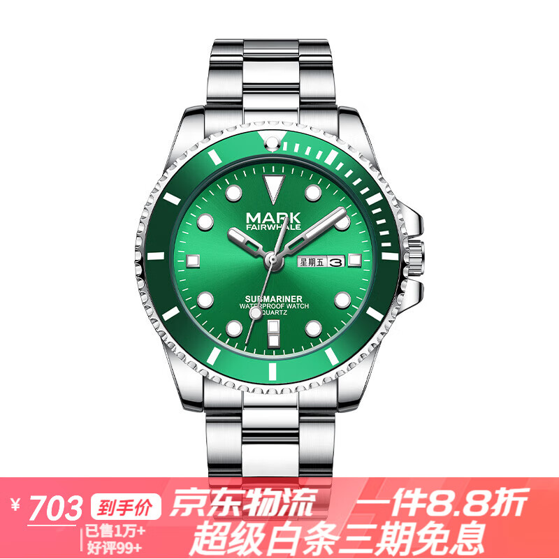 馬克華菲（FAIRWHALE）2025年手表男款水鬼時(shí)尚商務(wù)男表夜光石英男士手表 【機芯升級款】銀殼綠面銀鋼帶