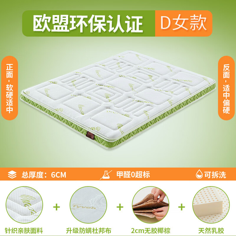 SweetnightSW甜秘密高低床兒童床墊護(hù)脊硬墊椰棕乳膠榻榻米上下鋪?zhàn)貕|薄定制 羅塔娜D升級(jí)款(6cm厚) 1500mm*1900mm