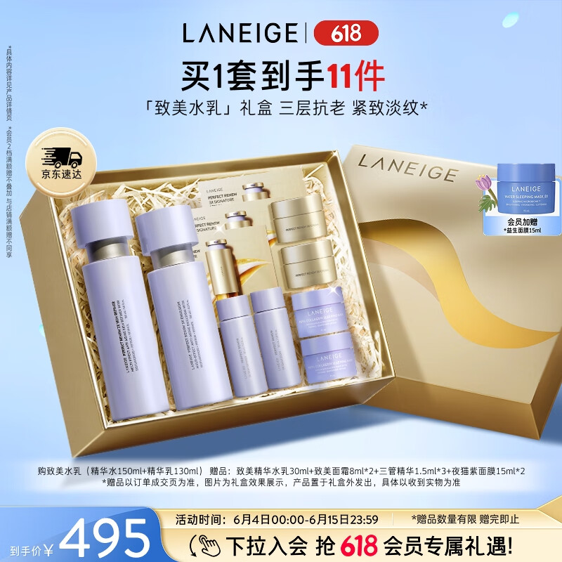 兰芝致美水乳套装精华水150ml精华乳130ml护肤品礼盒生日礼物女