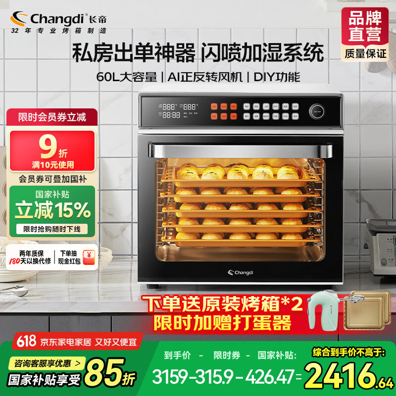 長帝（changdi）【國家補(bǔ)貼】 F60A大白鯊商用家用10層同烤風(fēng)爐烤箱烘焙兩用電烤箱風(fēng)平爐二合一大容量多功能 商用烤箱多層同烤 60L