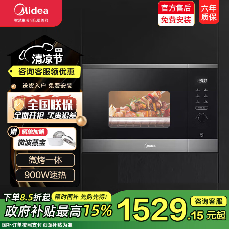美的美的（Midea）微波爐系列25L APP操控 智能濕度感應(yīng)BC2501 嵌入式微波爐家用 【嵌入式微波爐】 黑色  1200W大火力微烤