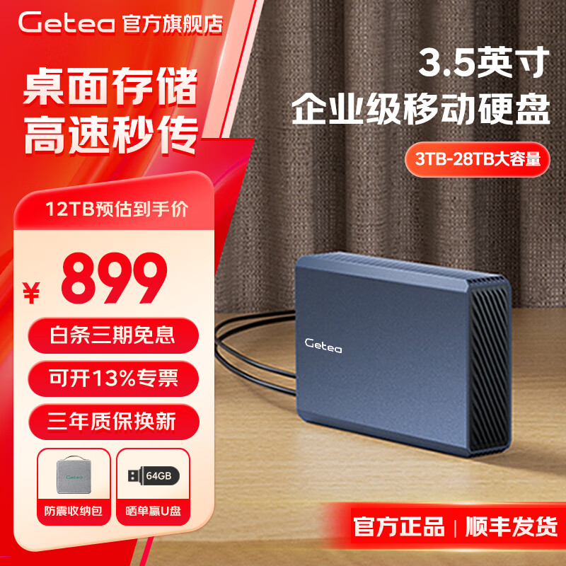 捷移移动硬盘大容量3.5英寸企业级桌面存储高速Type-C3.1接口CMR垂直式机械硬盘电脑外置办公游戏硬盘 企业级移动硬盘12TB（顺丰发货）