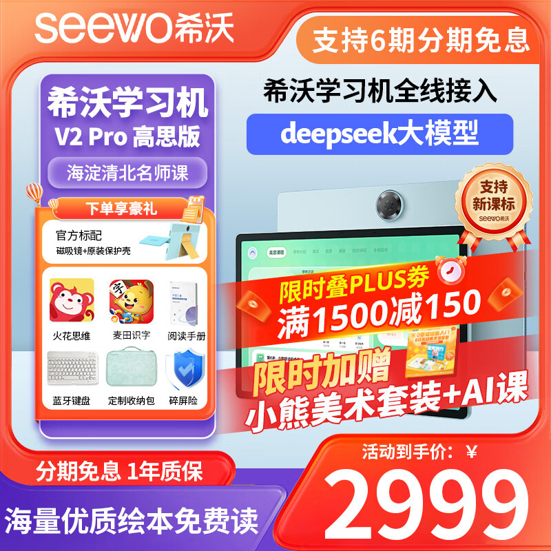 希沃學(xué)習(xí)機(jī)T2智學(xué)版學(xué)習(xí)平板智能護(hù)眼大屏全科家教機(jī)V2Pro小初高學(xué)生平板教材同步兒童早教機(jī)啟蒙思維 【重磅新品】希沃V2Pro高思版6G+256G 正品保證