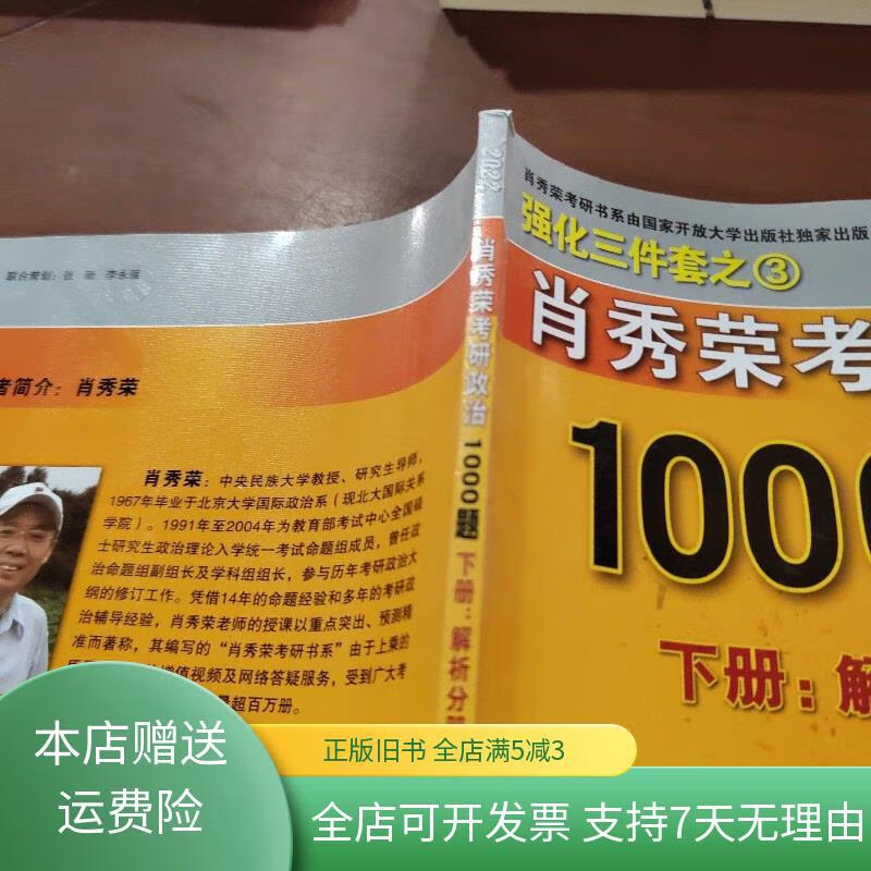 肖秀荣2022考研政治1000题
