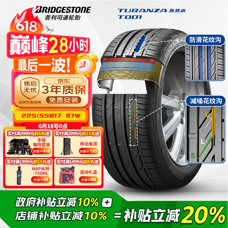 普利司通（Bridgestone）汽车轮胎 225/55R17 97W T001 适配君威/君越/迈锐宝/宝马5系/A6L