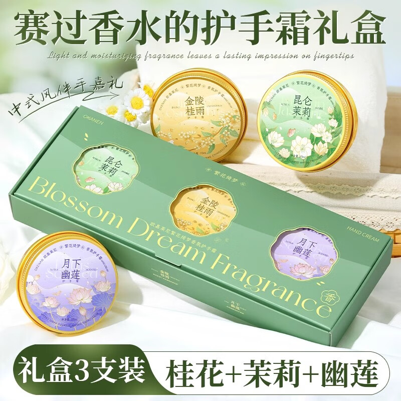 欧嘉莱尼护手霜补水滋润秋冬淡化手纹紧致留香润肤霜女礼盒装国风 【三香自用】繁花绮梦护手霜*1盒 礼盒装