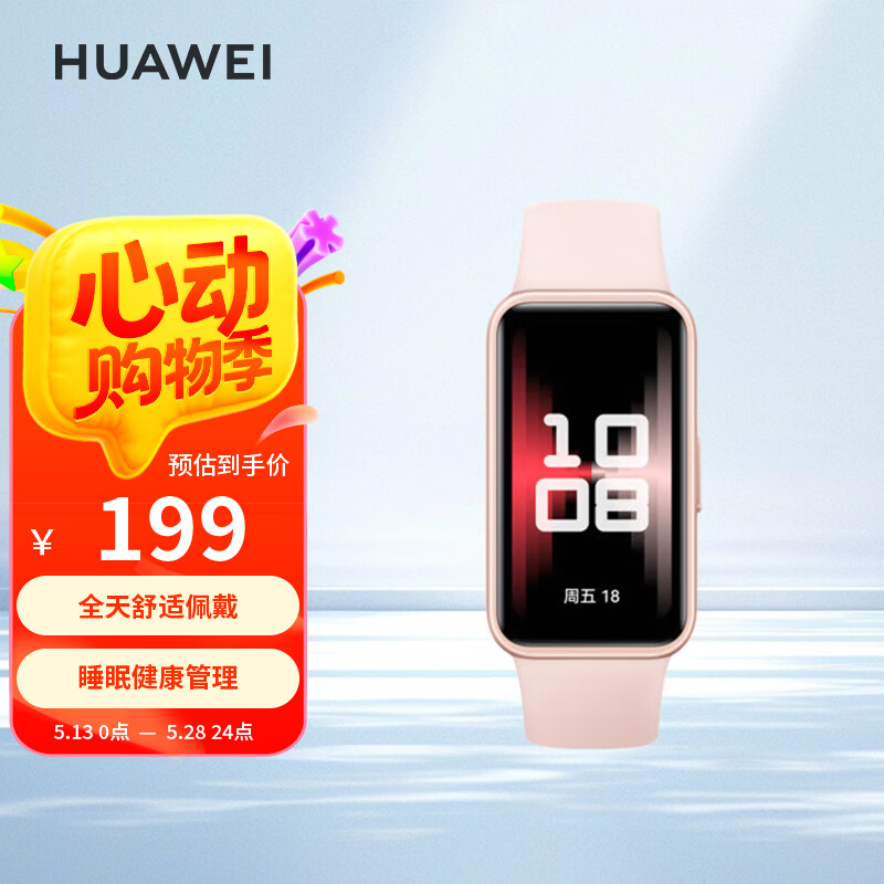 华为（HUAWEI）华为手环9 标准版 智能手环 拂晓粉 轻薄舒适睡眠监测心律失常提示送男友送女友