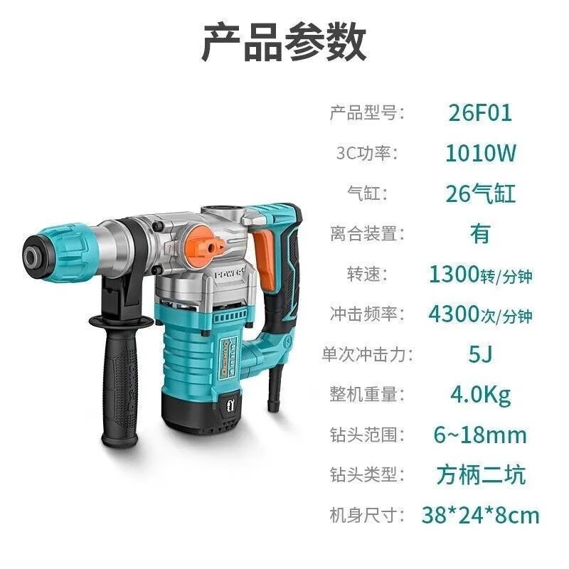 巴萨格巴萨格26F01带离合电锤电镐大功率冲击钻两用混凝土轻型电锤 巴萨格 26F01 双功能离合电锤