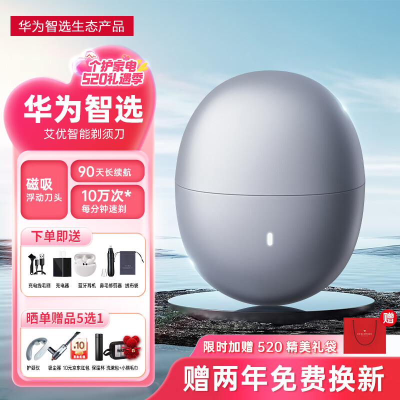 华为智选艾优智能剃须刀鸿蒙便携式刮胡电动迷你差旅520七夕情人节生日礼物送男朋友男生送父亲爸爸男生 星曜石（送鼻毛器+充电头+蓝牙耳机）