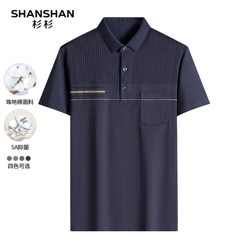 SHANSHAN杉杉短袖T恤男夏季新款POLO商务休闲纯色七夕礼物冰丝上衣 深蓝色 XL /180