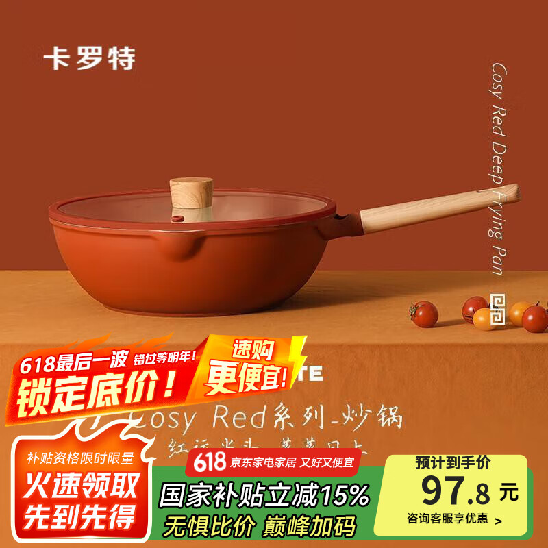 卡罗特不粘锅炒锅家用电磁炉燃气灶专用麦饭石平底锅小炒锅炒菜锅  26cm