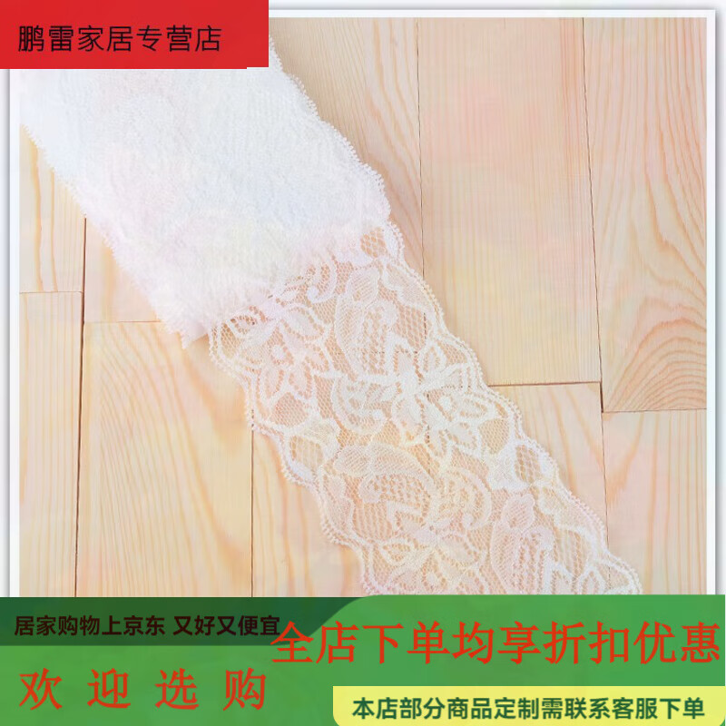 蘿大搬（LUODABAN）蕾絲布料彈力寬蕾絲花邊輔料布料沙發(fā)服裝裝飾雪紡彩色黑白 乳白色本白8cm(1米)
