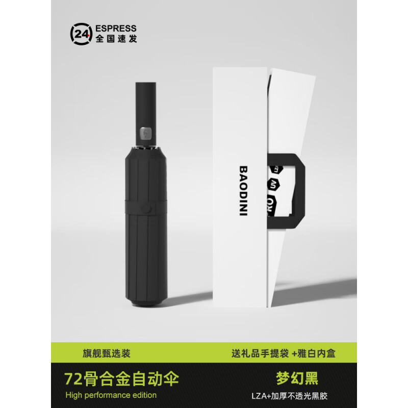寶迪妮72骨雨傘自動大號遮陽傘防曬女太陽傘雨傘折疊批發(fā)男士傘晴雨兩用 72骨全自動雙人晴雨傘 -夢幻黑