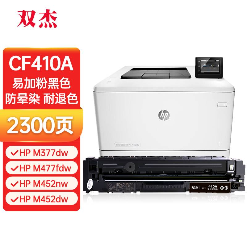 m377dw硒鼓 m452nw m477dn m477nw墨盒 m477fdw m452dn 惠普377dw硒鼓