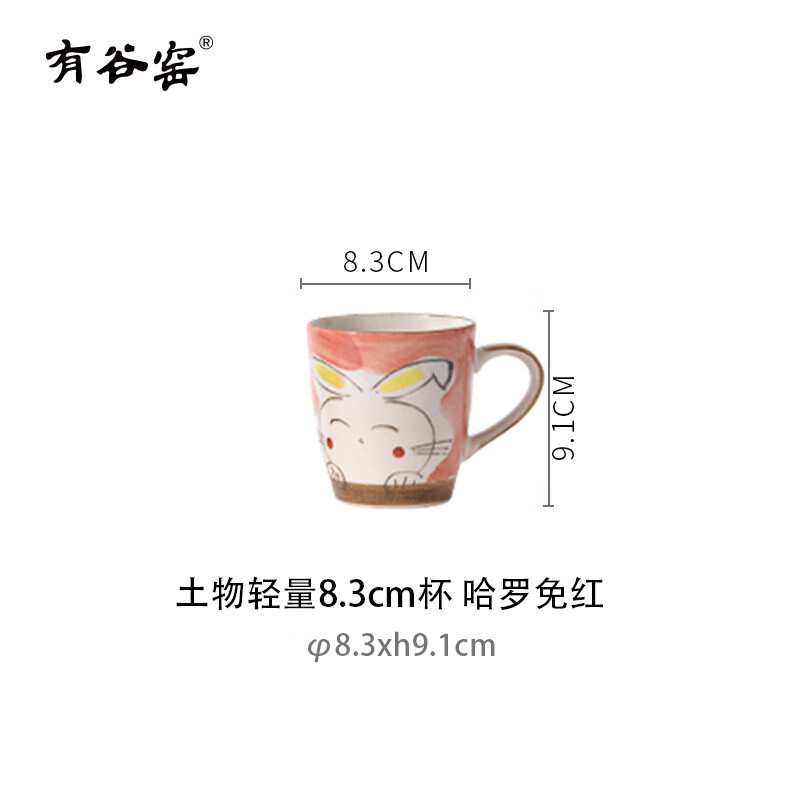 有谷窑日本进口土物轻量杯日式马克杯水杯陶瓷杯办公家用陶瓷釉下彩水杯 土物轻量8.3cm杯 哈罗兔红