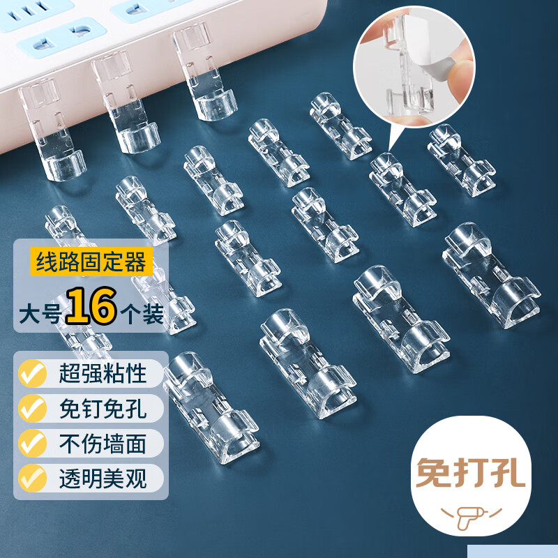 京惠思创理线器电线收纳插排固定墙面自粘卡扣无痕线卡子网线走线神器16只