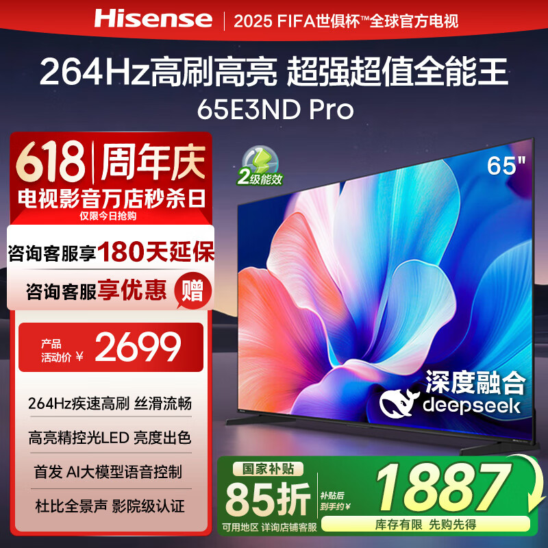 海信电视65E3ND Pro 65英寸 264Hz高刷 智能高亮 超薄大屏平板电视机 以旧换新能效补贴 E3N Pro升级款