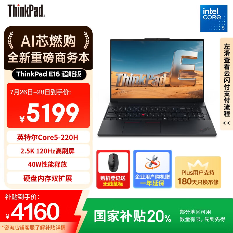 ThinkPad �ʼǱ����� E16 16G��1T��2.5K����ɫ