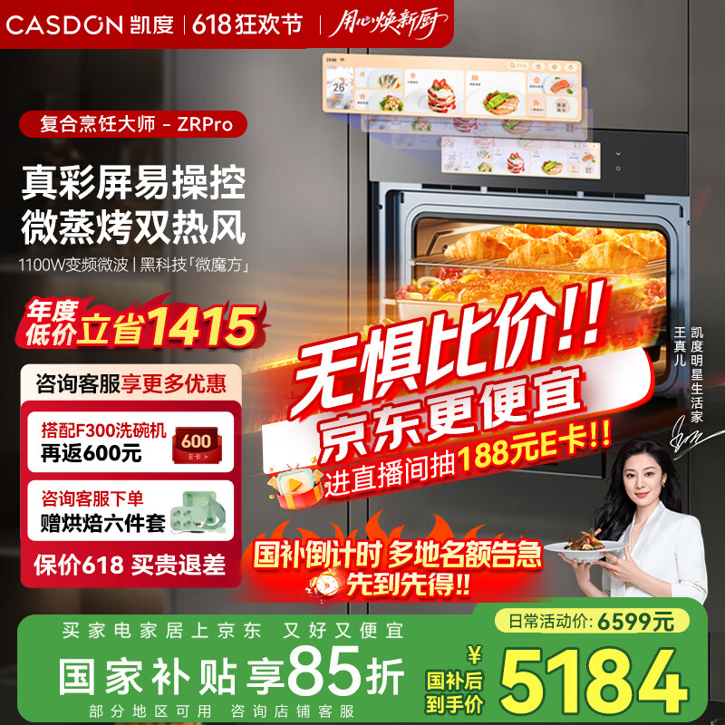 凯度（CASDON）【双热风】52L嵌入式微蒸烤一体机 SR52FW1-ZRPro  11.26英寸彩屏 微蒸烤炸炖5合1 国家补贴 