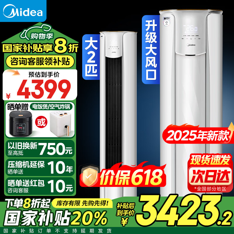 ģMideaĿյ3ƥһЧƵůùʡ Ҽҵ粹20%Բʽ2ƥ 2ƥ һЧ ж25¿3153.2Ԫȯ