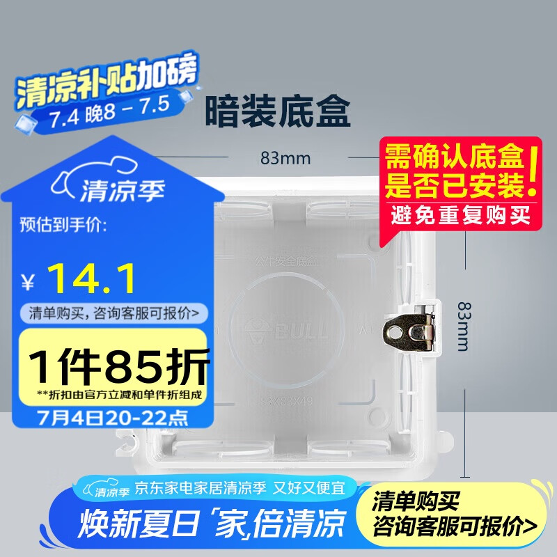 公牛(BULL) 开关插座 86型通用暗装底盒开关插座面板暗盒H17 10只装